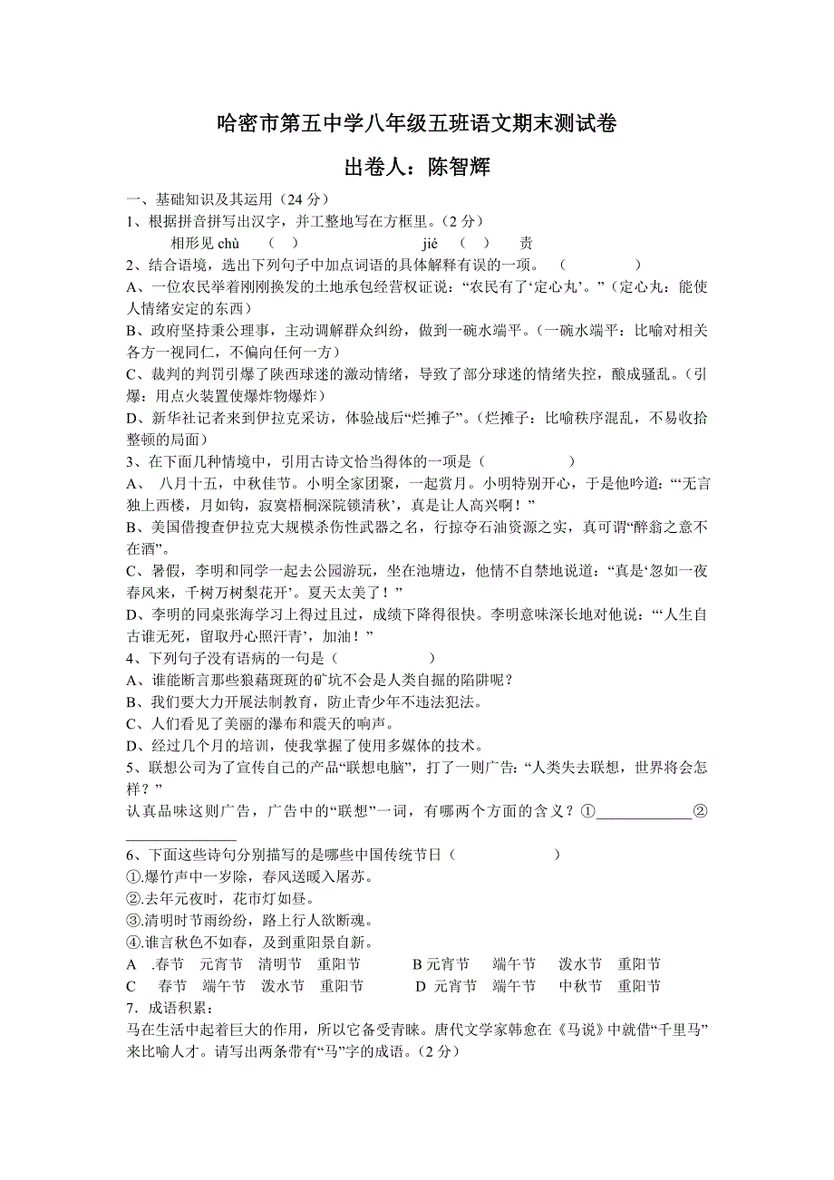 八年级下册语文期末文言文复习精编卷_第1页