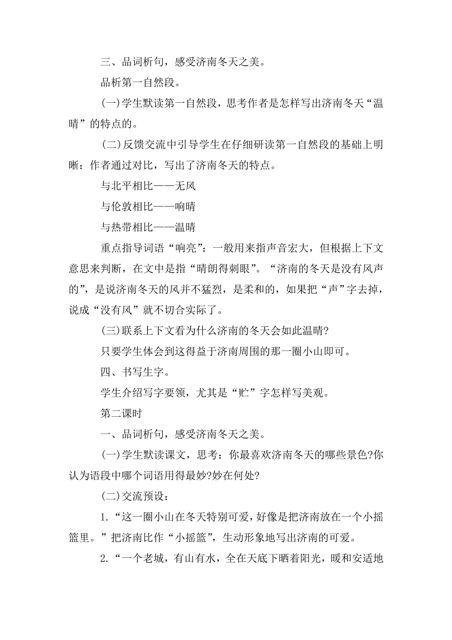 小学六年级语文《济南的冬天》教学教案_第3页