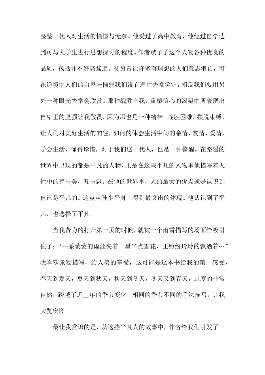 读平凡的世界有感【通用5篇】_第2页