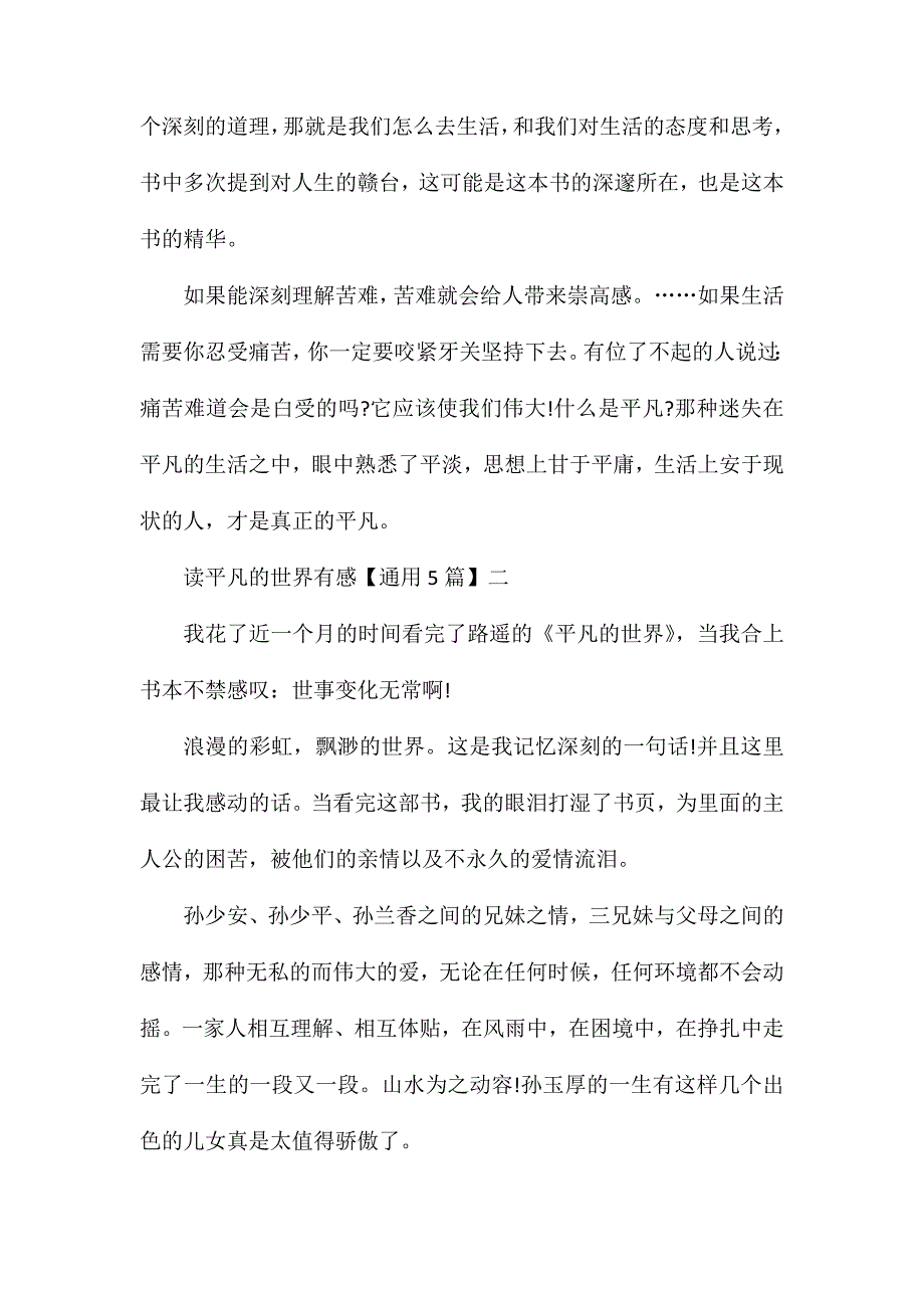 读平凡的世界有感【通用5篇】_第3页