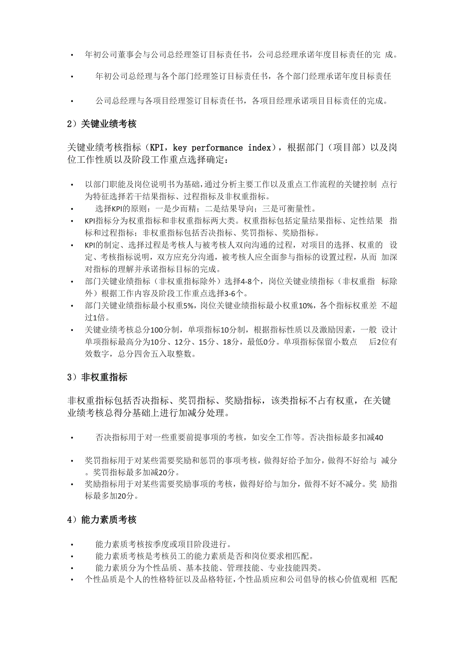 绩效考核体系设计及案例讲解_第3页