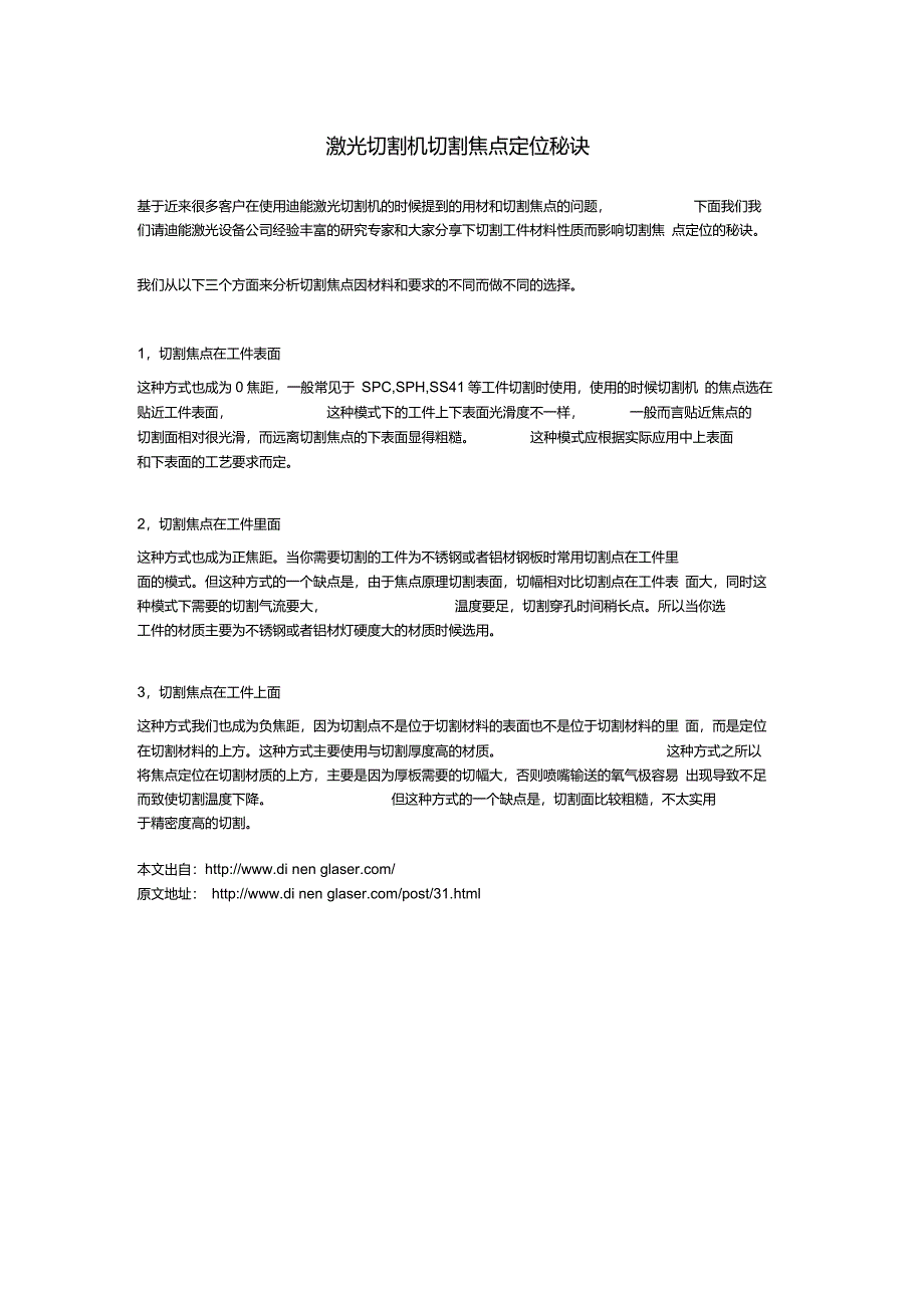 激光切割机切割焦点定位秘诀_第1页