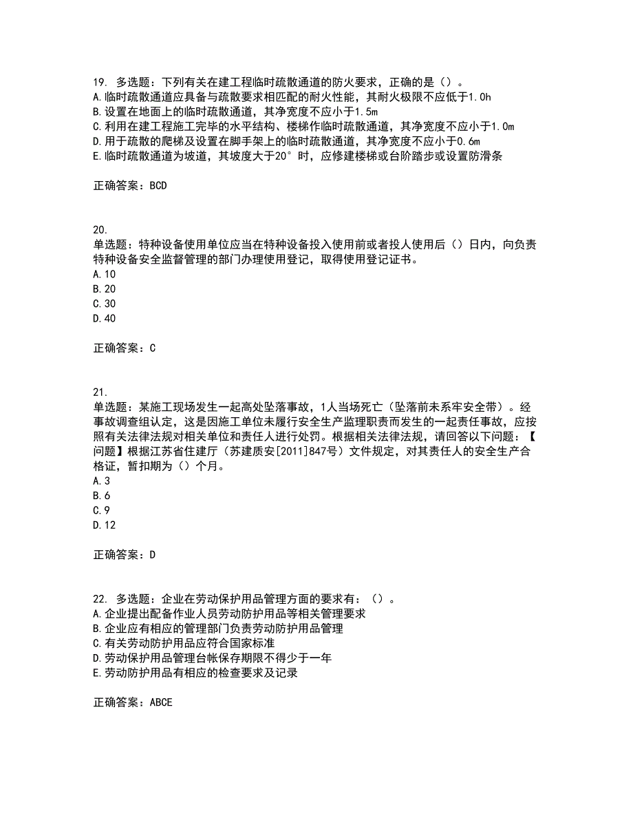 2022年江苏省建筑施工企业主要负责人安全员A证考核题库含答案第48期_第5页