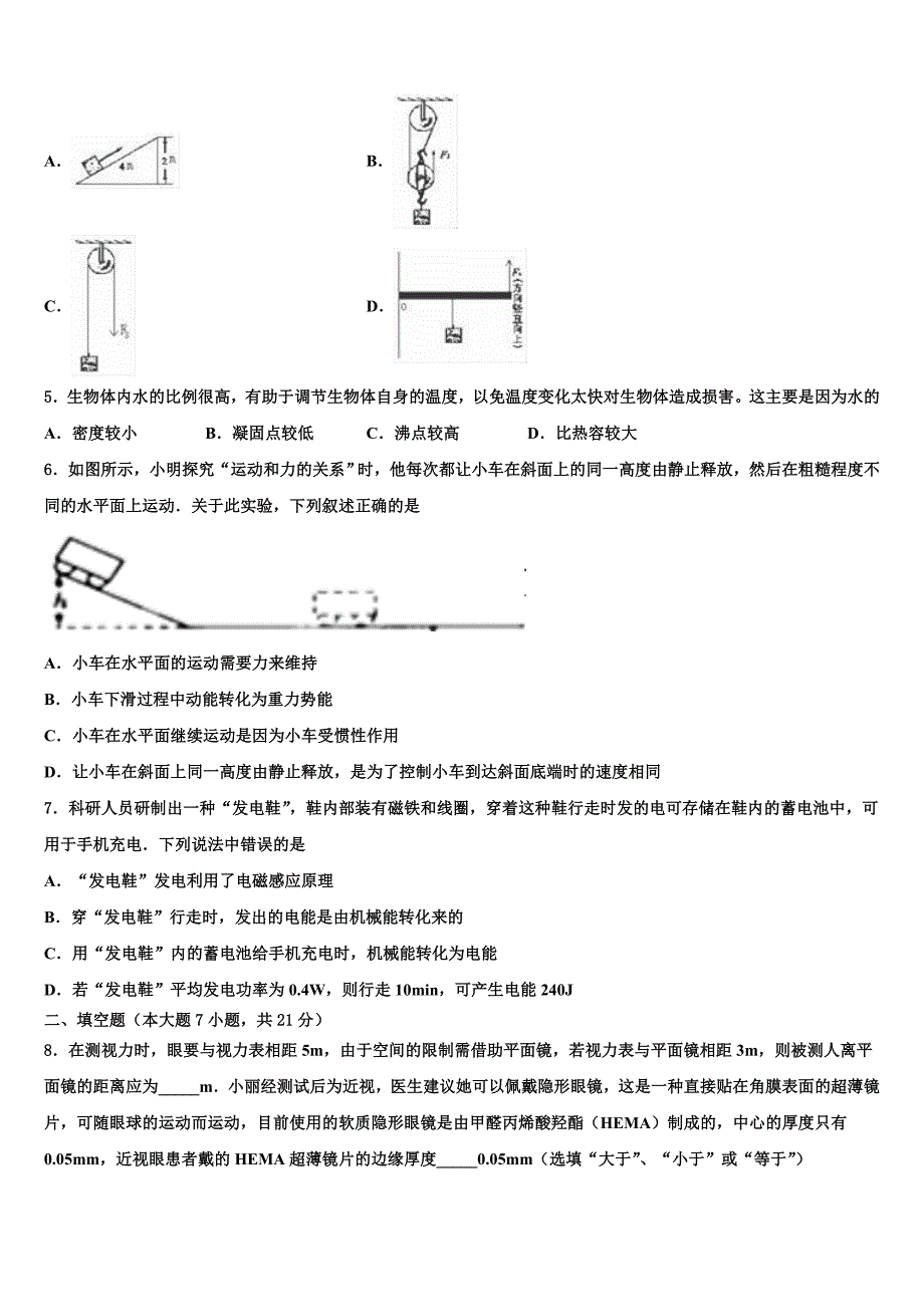 2023届广西南宁市马山县重点中学中考物理考试模拟冲刺卷（含答案解析）.doc_第2页