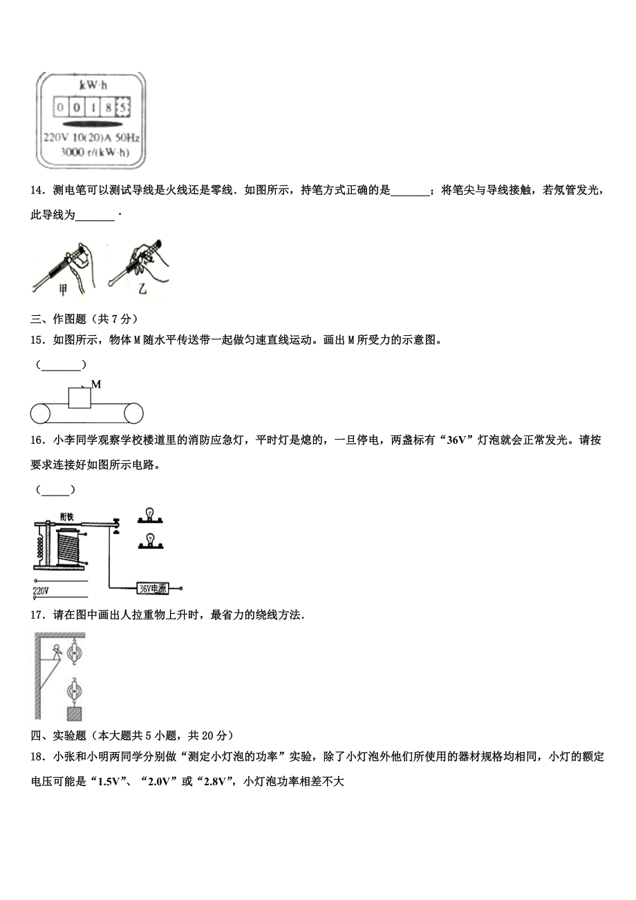 2023届广西南宁市马山县重点中学中考物理考试模拟冲刺卷（含答案解析）.doc_第4页