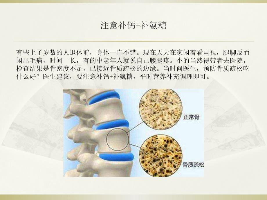 骨质疏松用食补在生活中应注意要点_第2页