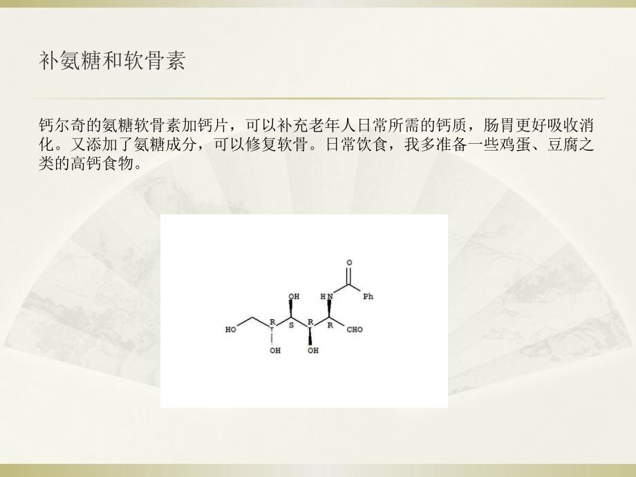 骨质疏松用食补在生活中应注意要点_第4页