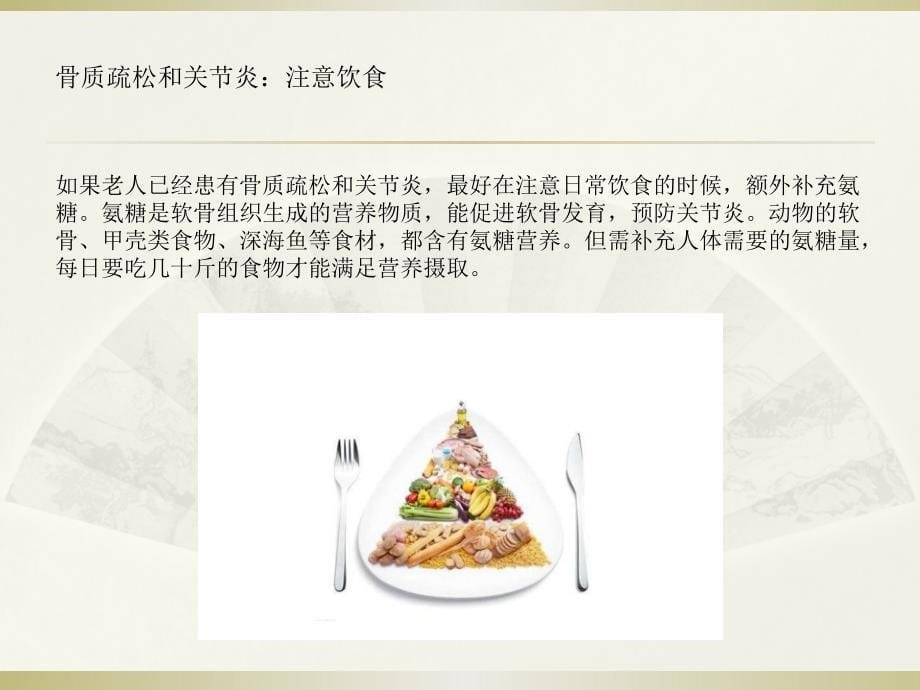 骨质疏松用食补在生活中应注意要点_第5页