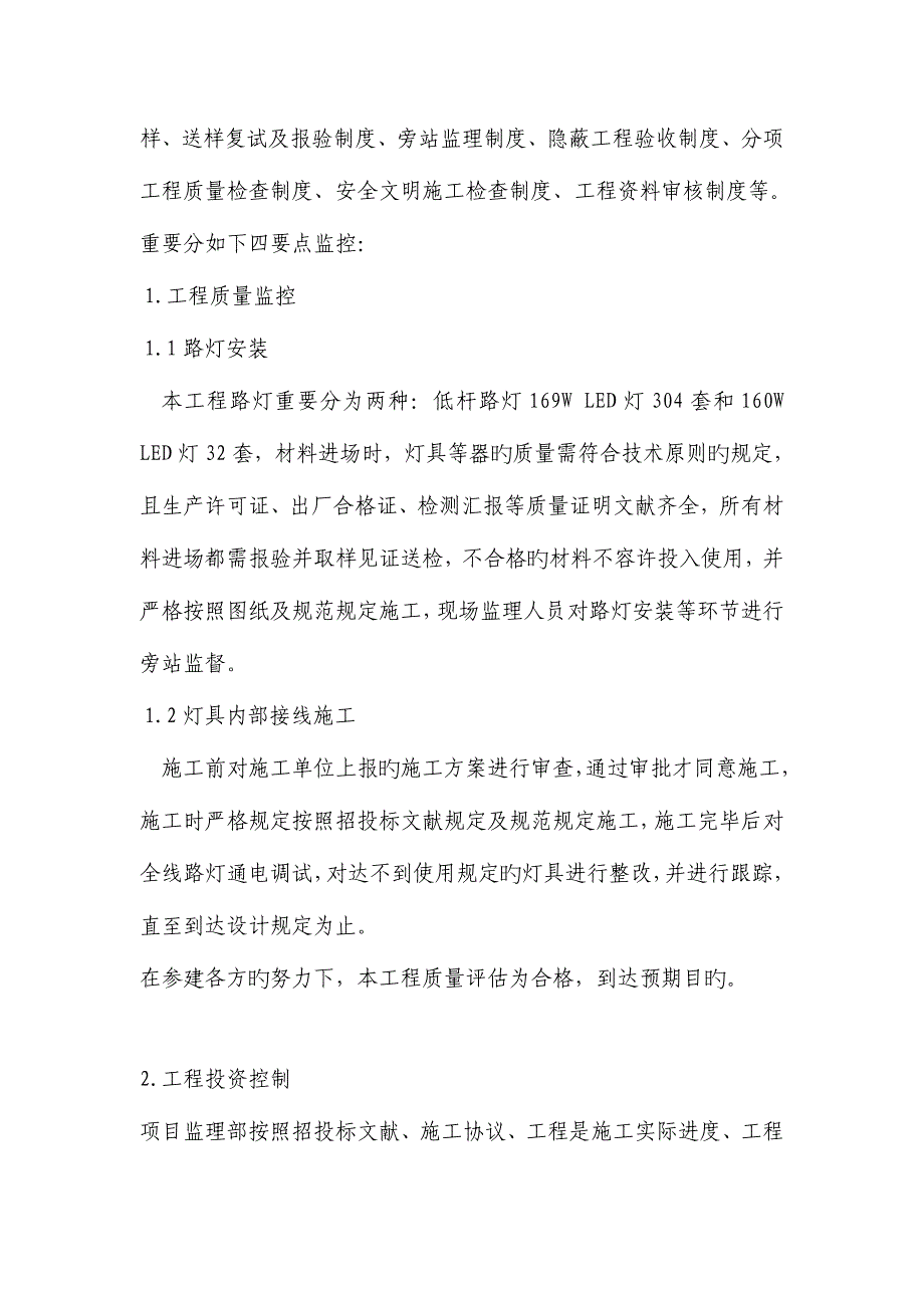 路灯改造工程监理工作总结_第4页