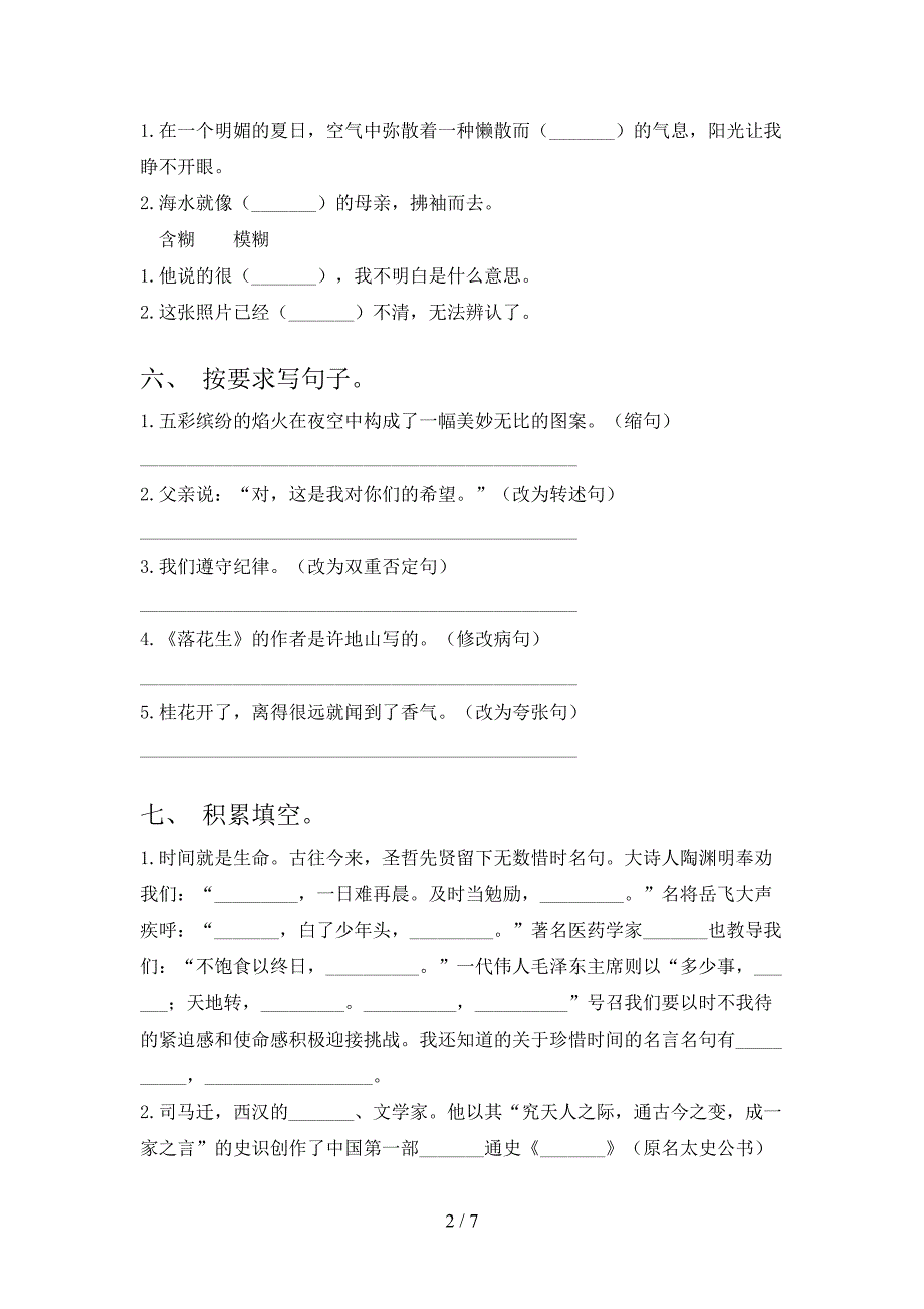 新人教版五年级语文上册期中测试卷带答案.doc_第2页