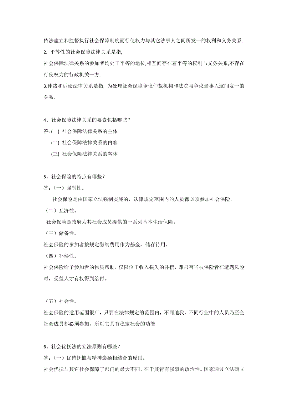 华南理工《-社会保障法-》课程作业_第4页