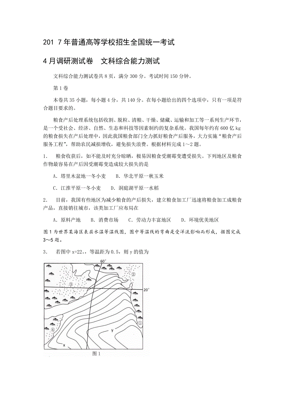 2017年重庆二诊地理试题康德.docx_第1页