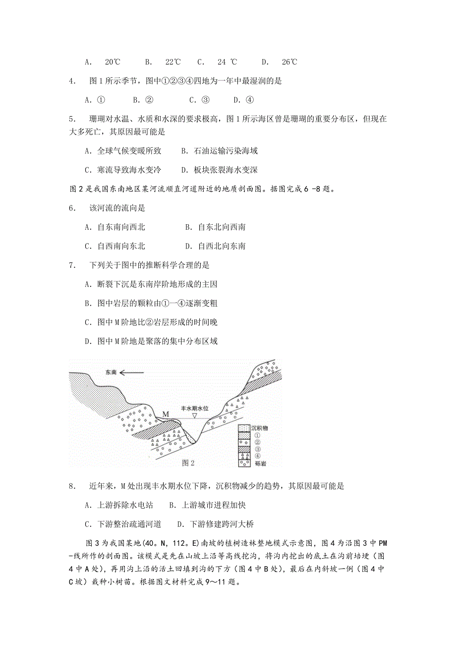 2017年重庆二诊地理试题康德.docx_第2页