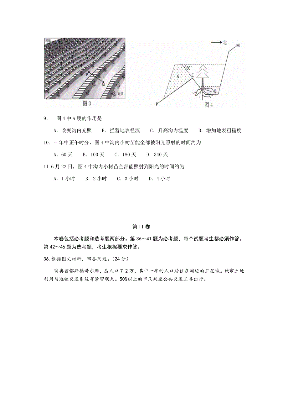 2017年重庆二诊地理试题康德.docx_第3页