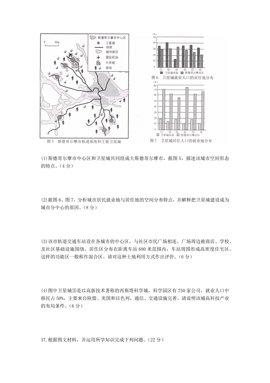 2017年重庆二诊地理试题康德.docx_第4页