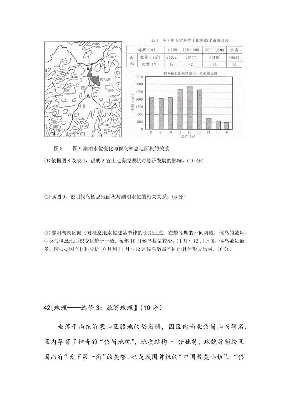 2017年重庆二诊地理试题康德.docx_第5页