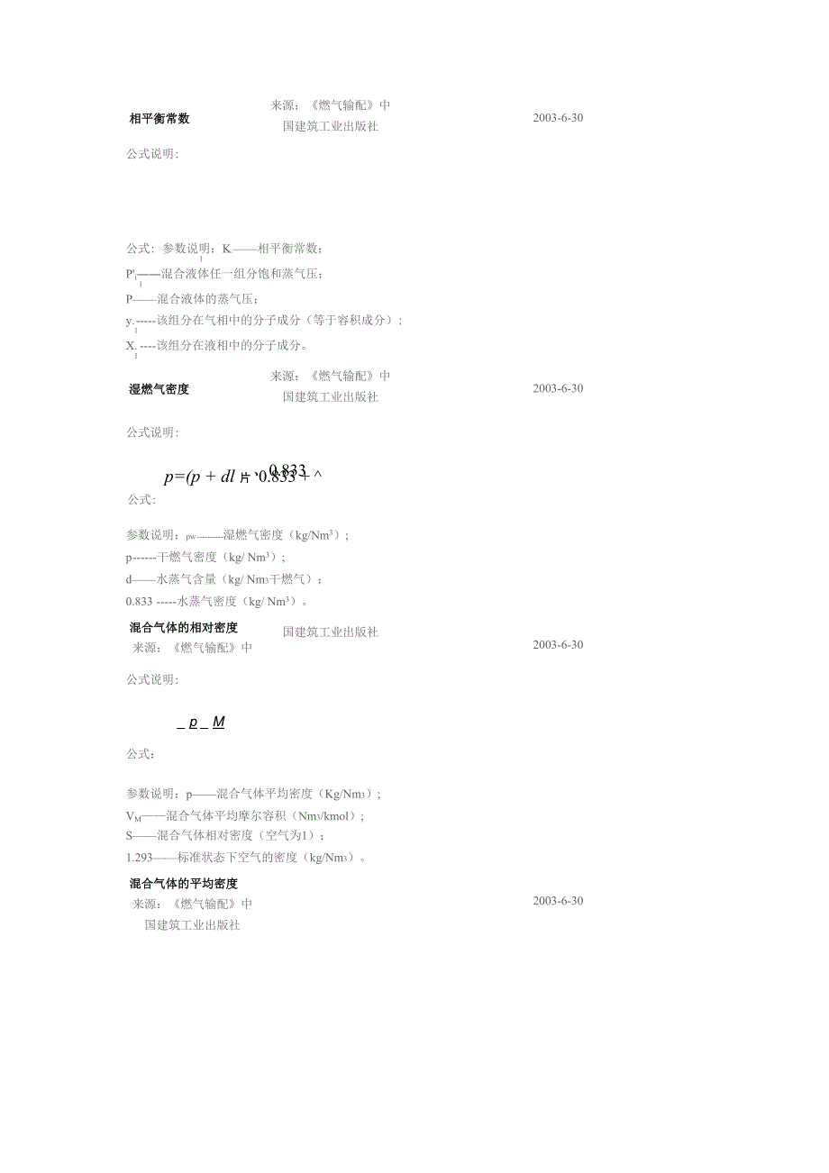 燃气基本性质计算公式_第3页