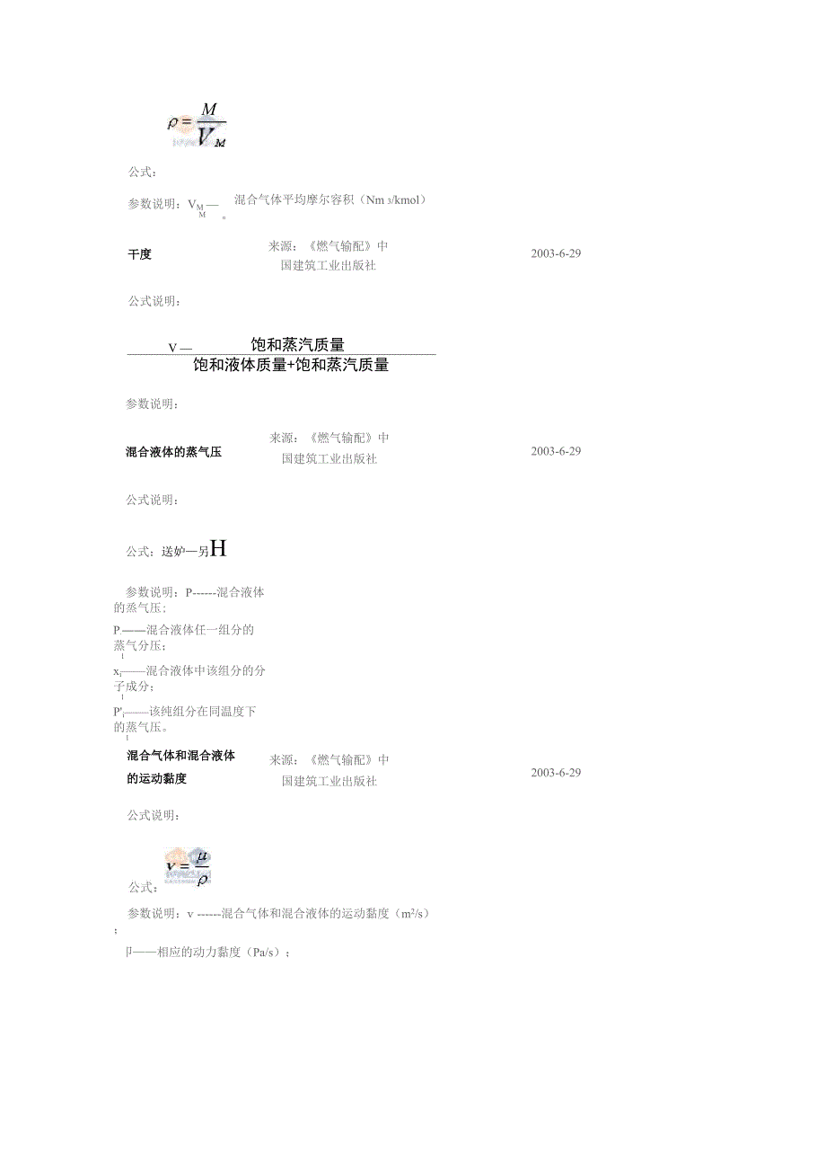 燃气基本性质计算公式_第4页