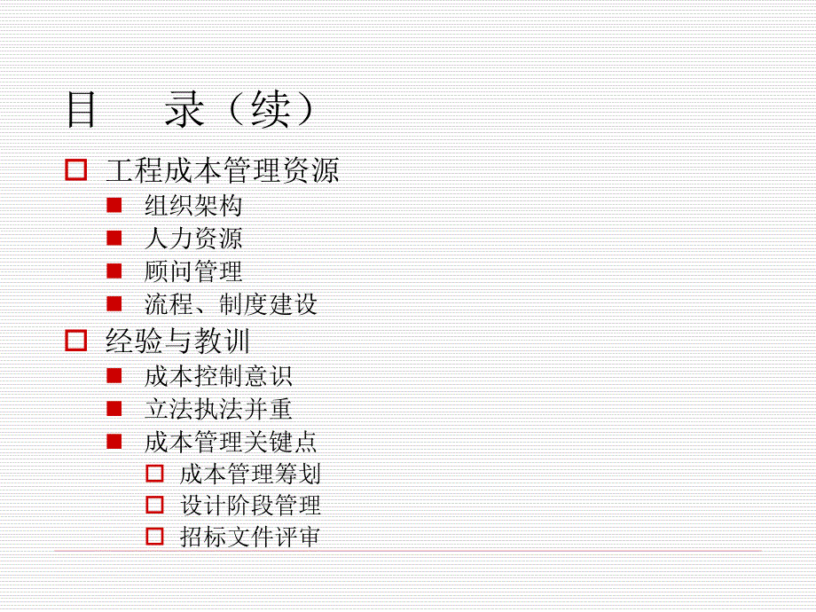 工程开发成本管理培训课程(PPT-76页)课件_第4页