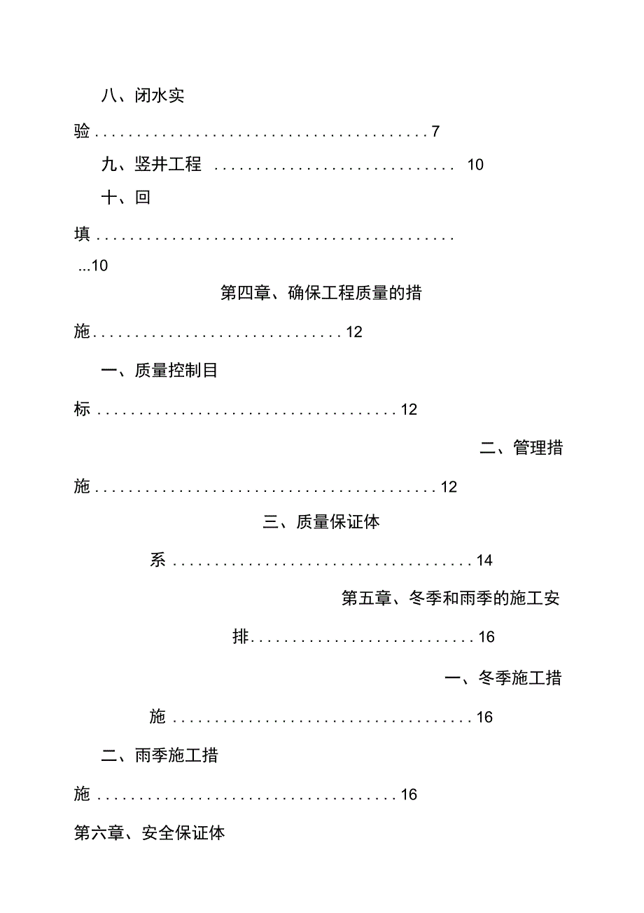 倒虹吸专项工程施工设计方案_第2页