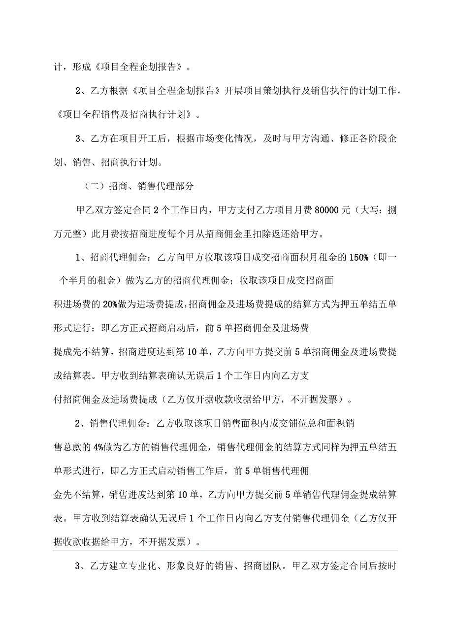 石岩宏加购物广场项目代理合同(澳美加商业地产)_第3页