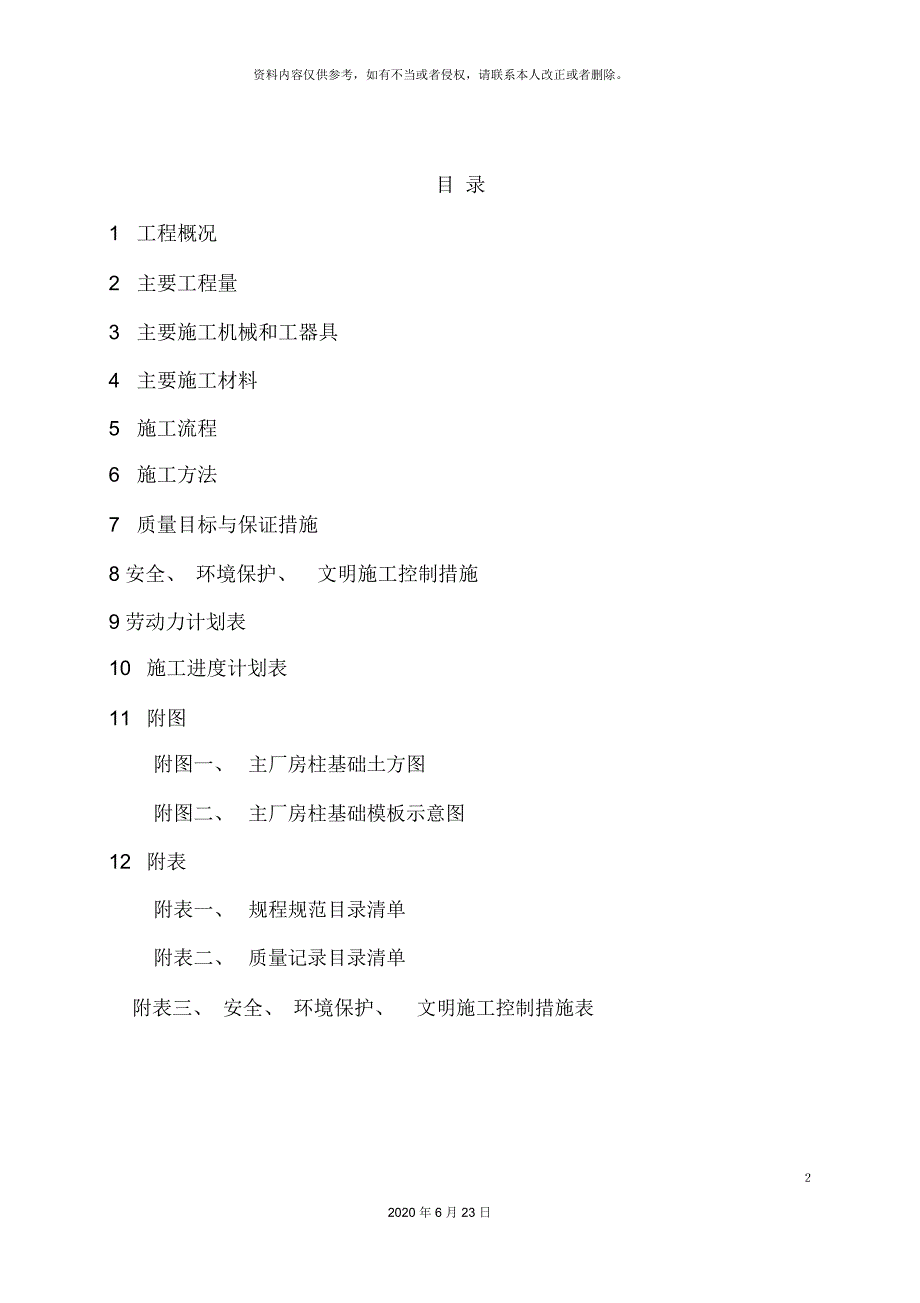 厂房柱基础工程施工方案_第2页