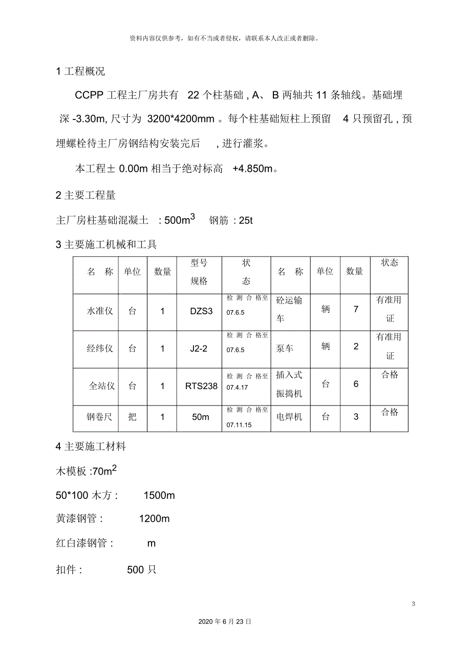 厂房柱基础工程施工方案_第3页