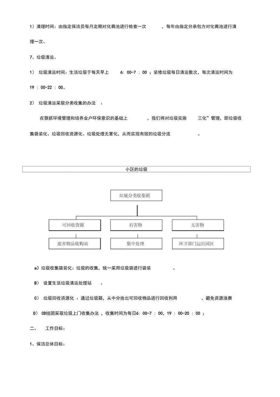 某物业公司保洁_第5页