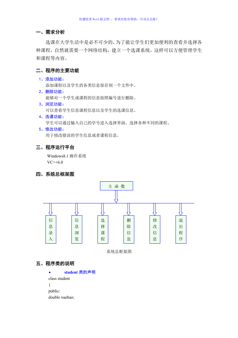 学生选课系统CWord版_第2页