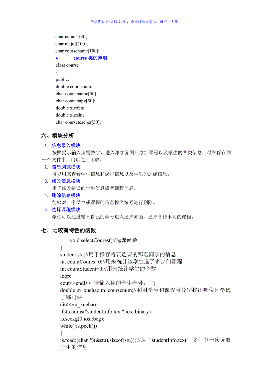 学生选课系统CWord版_第3页