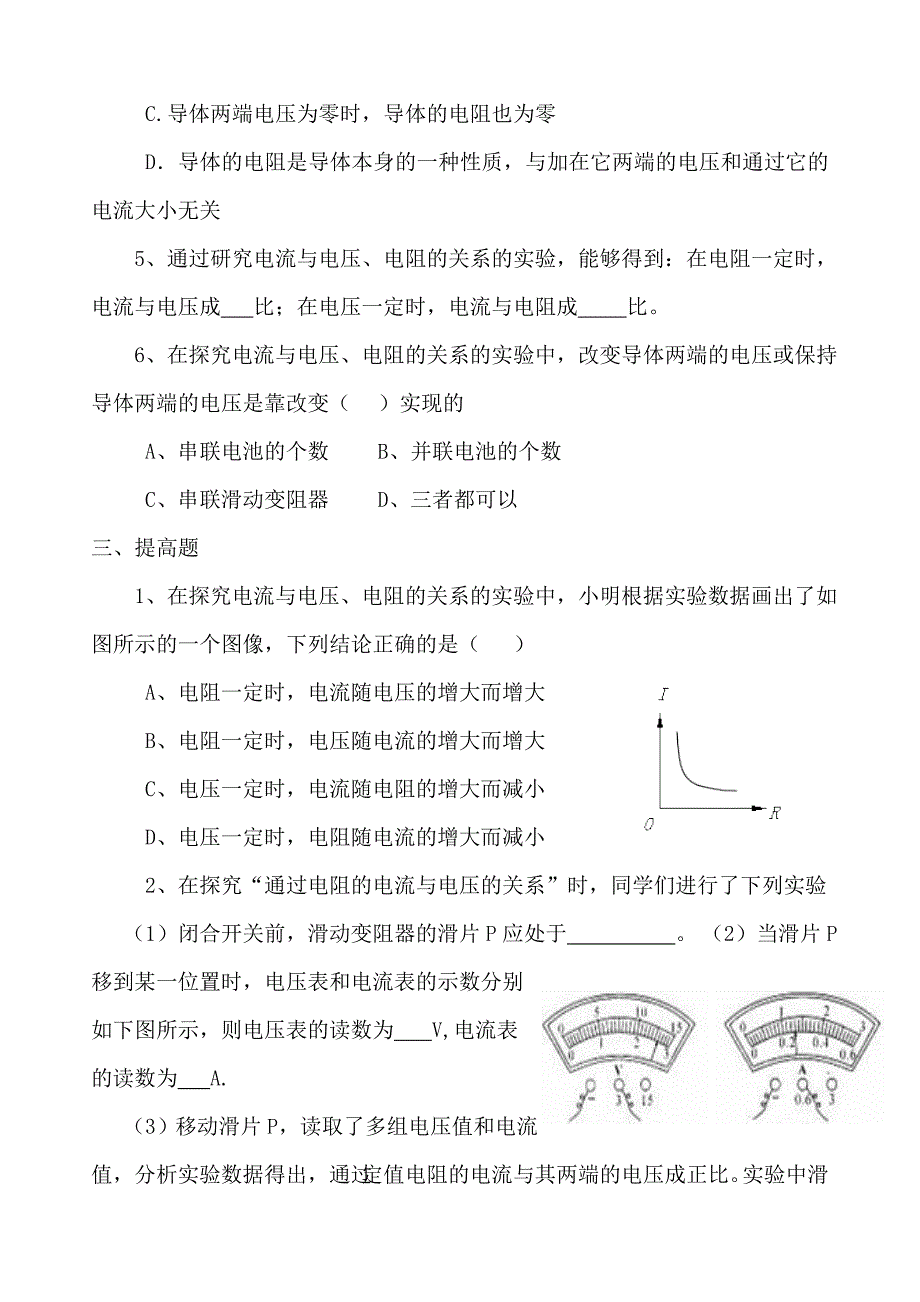 《电流与电压和电阻的关系》练习题1_第3页