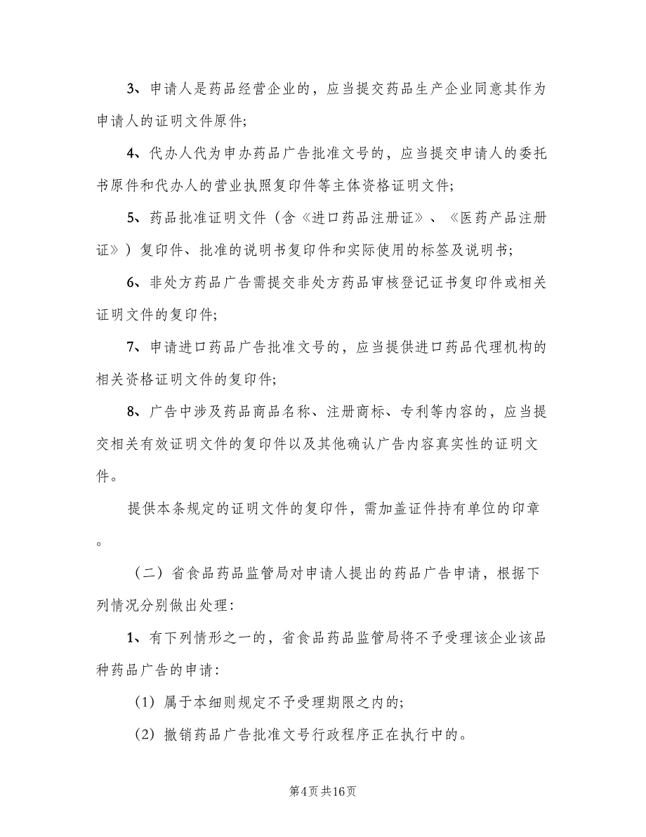 安全生产月活动施实细则（三篇）_第4页