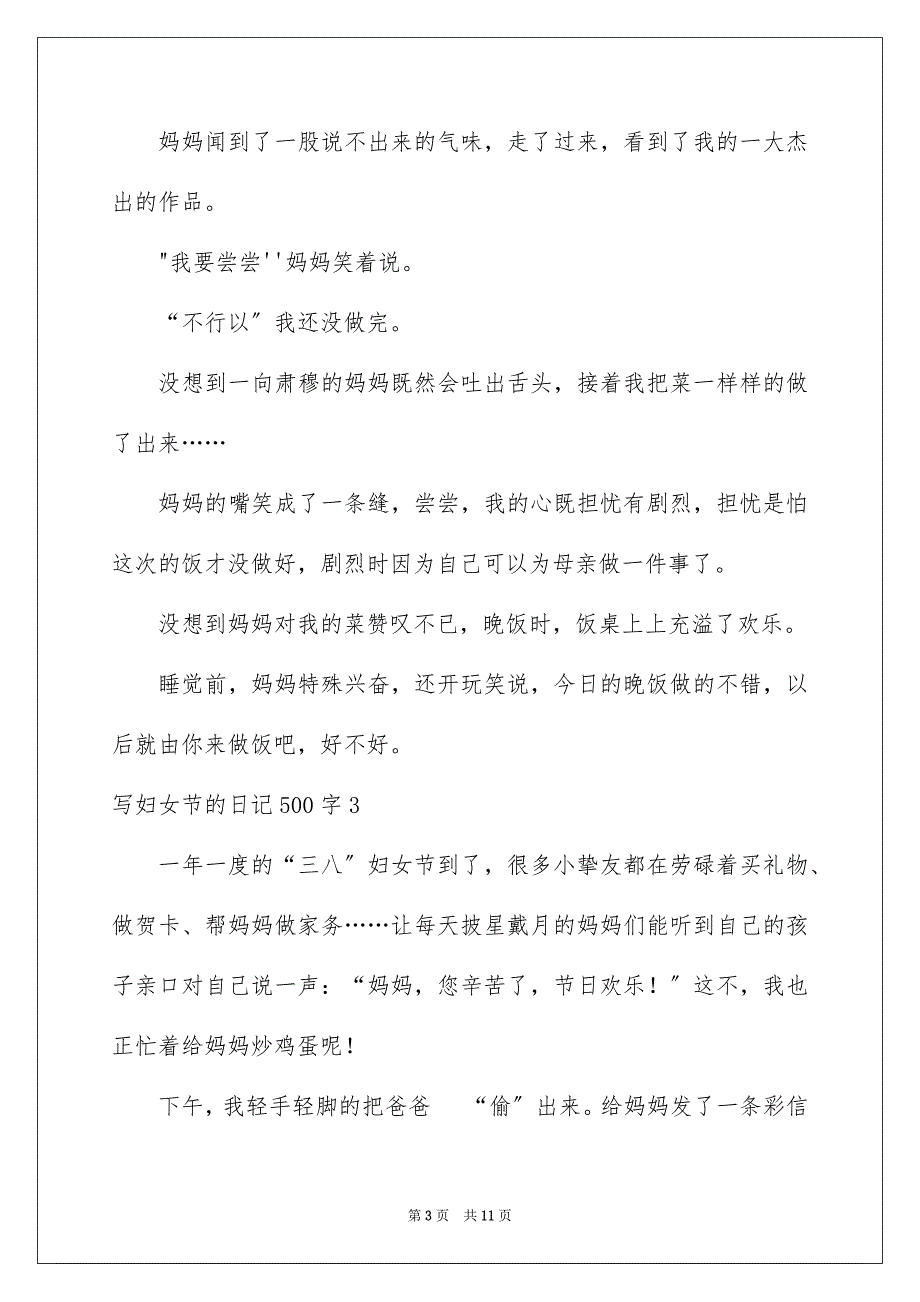 2023年写妇女节的日记500字.docx_第3页