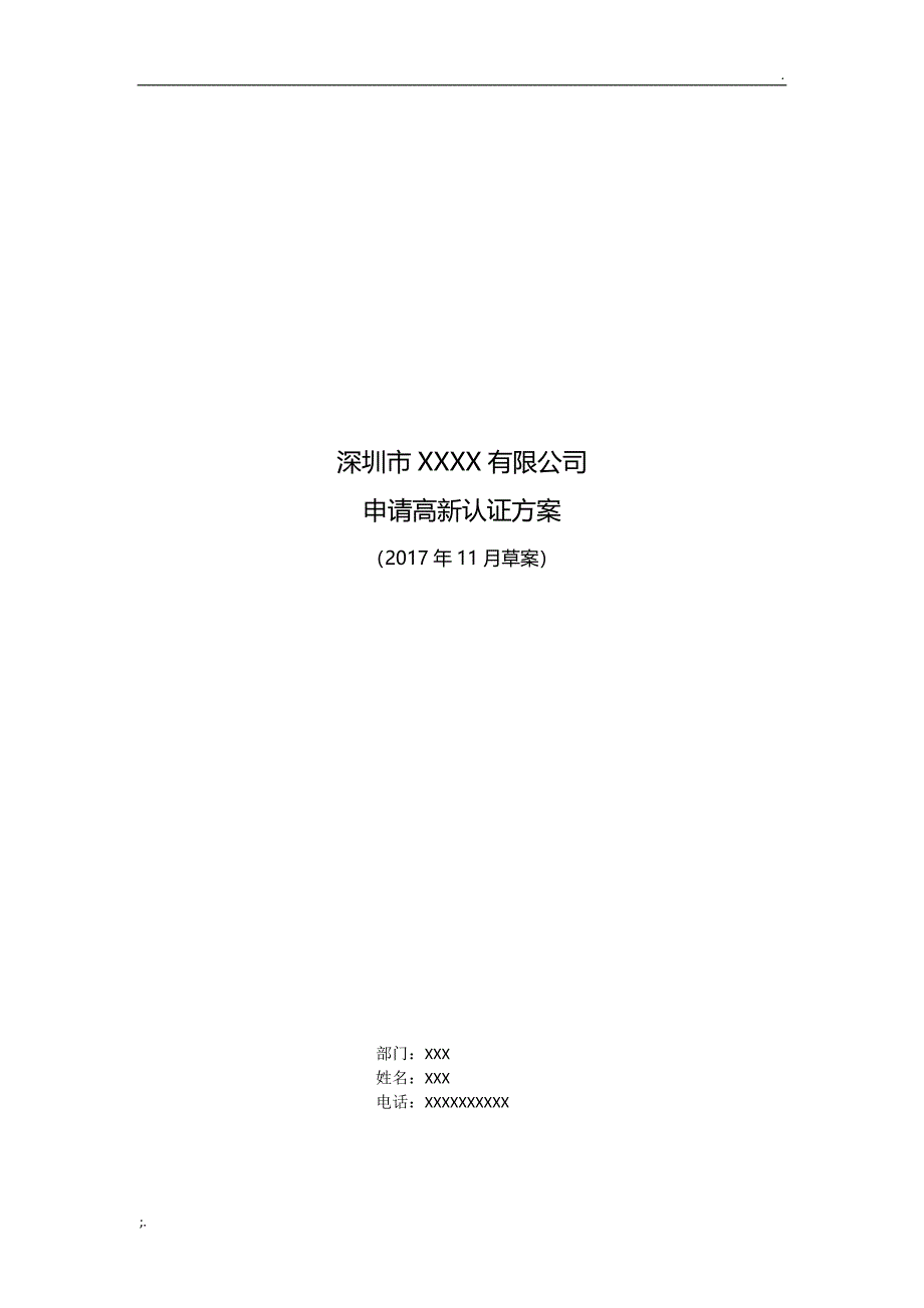 最新国家和深圳高新技术企业认证申报补贴条件完整版.doc_第1页