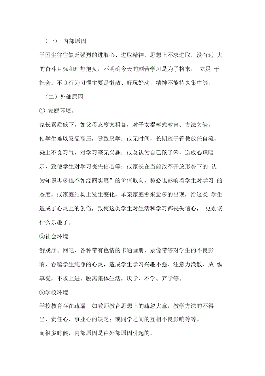 数学课堂中学困生成因的分析及转化策略_第2页