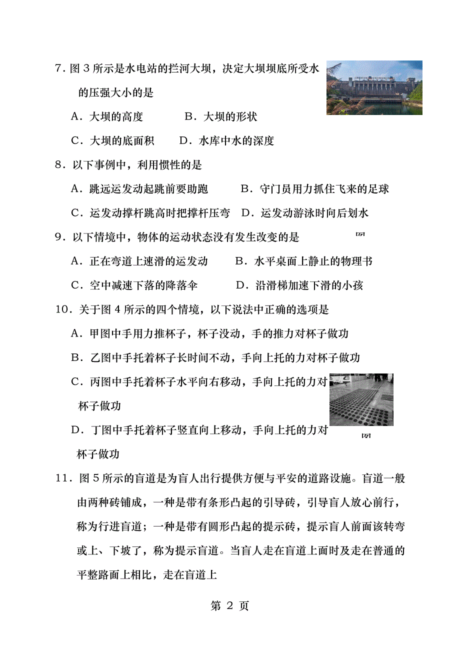 北京市海淀区20162017学年八年级下学期期末考试物理试题1_第2页