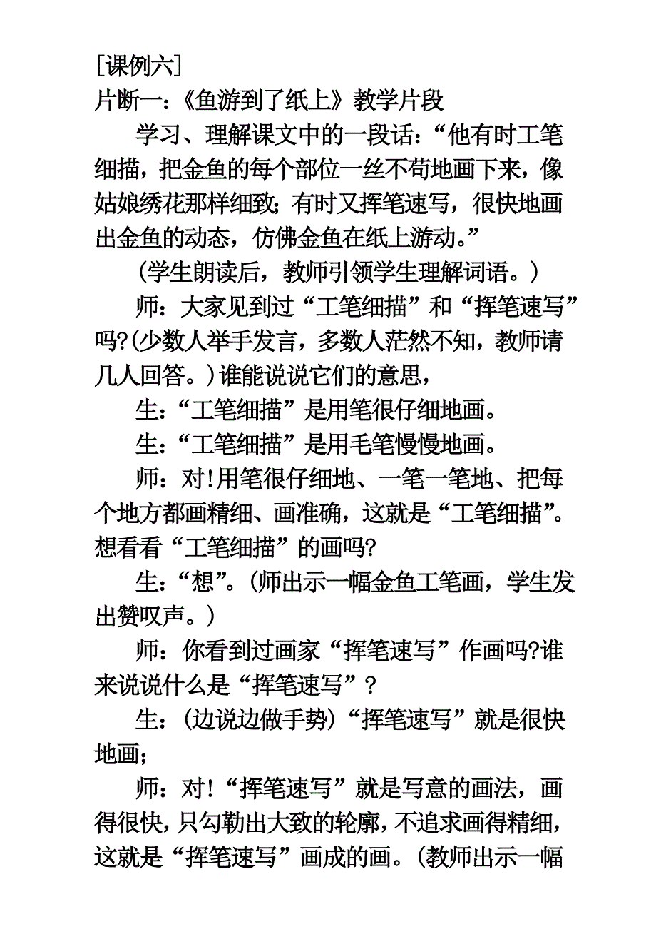 《鱼游到了纸上》教学片断_第1页