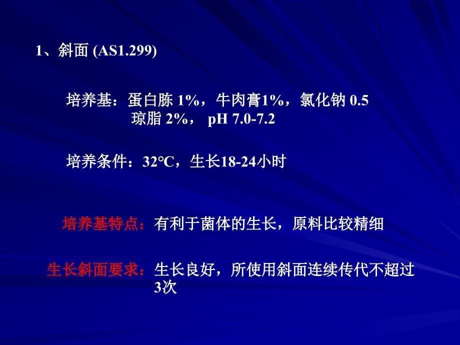 张嗣同发酵工程第四章种子的扩大培养25_第5页