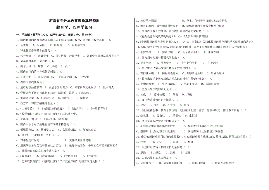 2022年河南省专升本教育理论真题预测_第1页