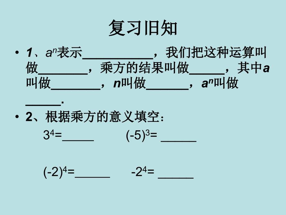 同底数幂的乘法 (7)_第2页