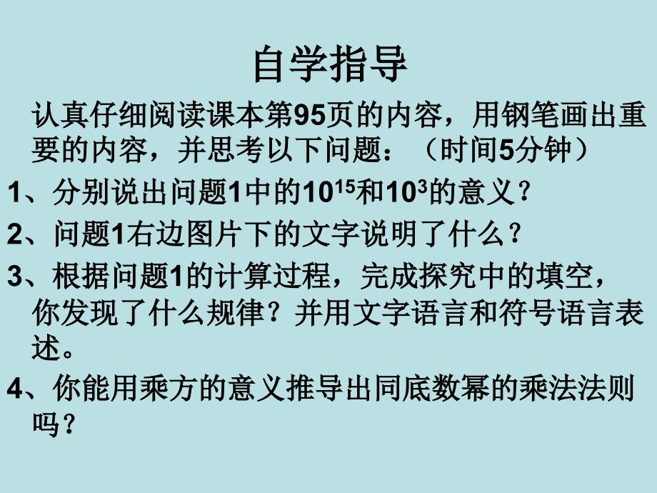 同底数幂的乘法 (7)_第4页