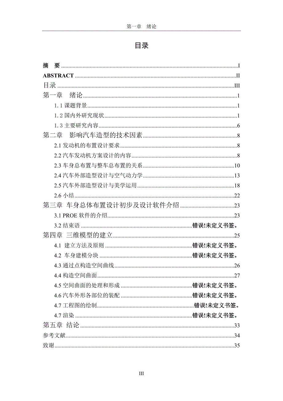 汽车车身整体外观设计论文_第3页