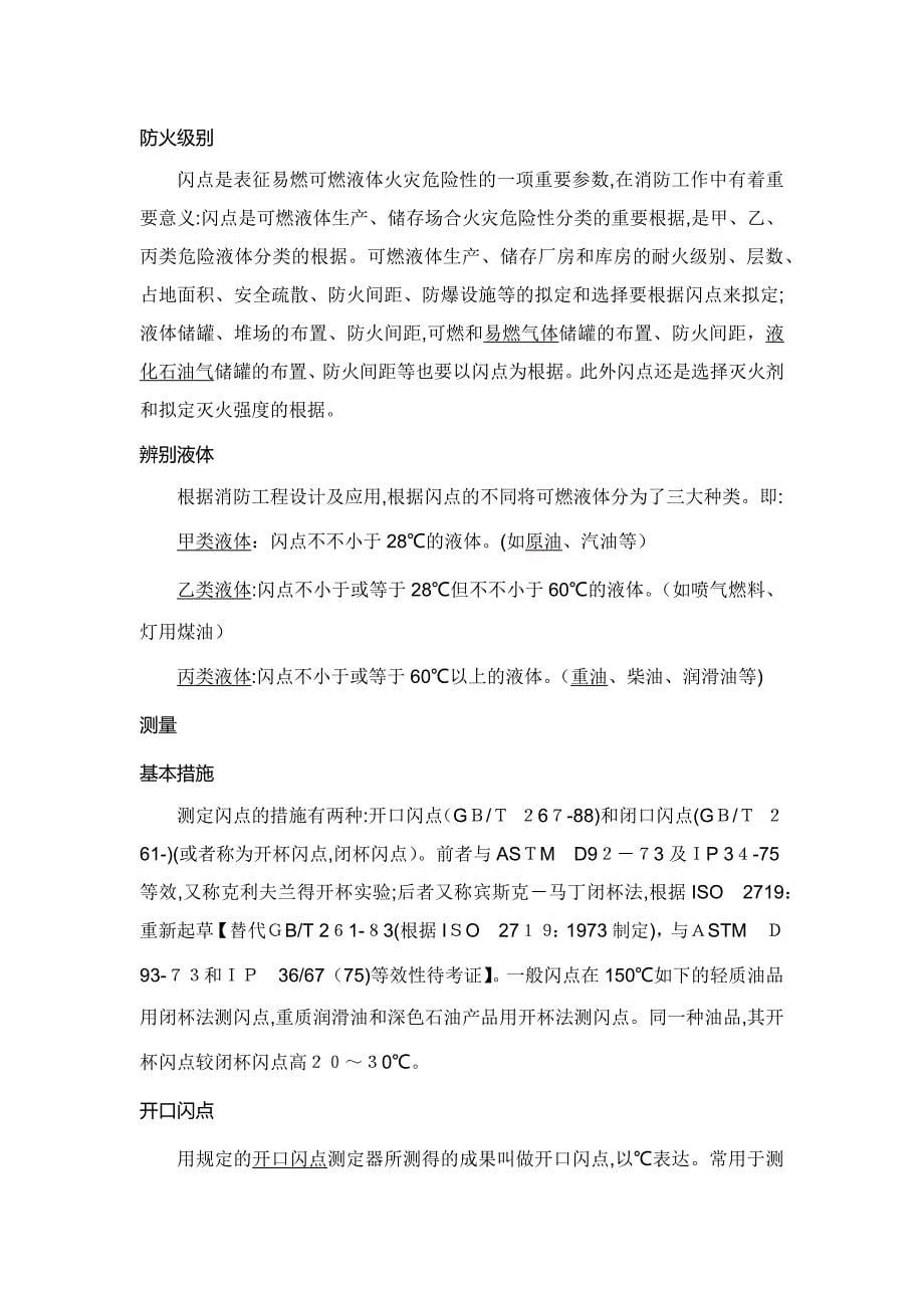 汽轮机润滑油相关指标及讲解_第5页