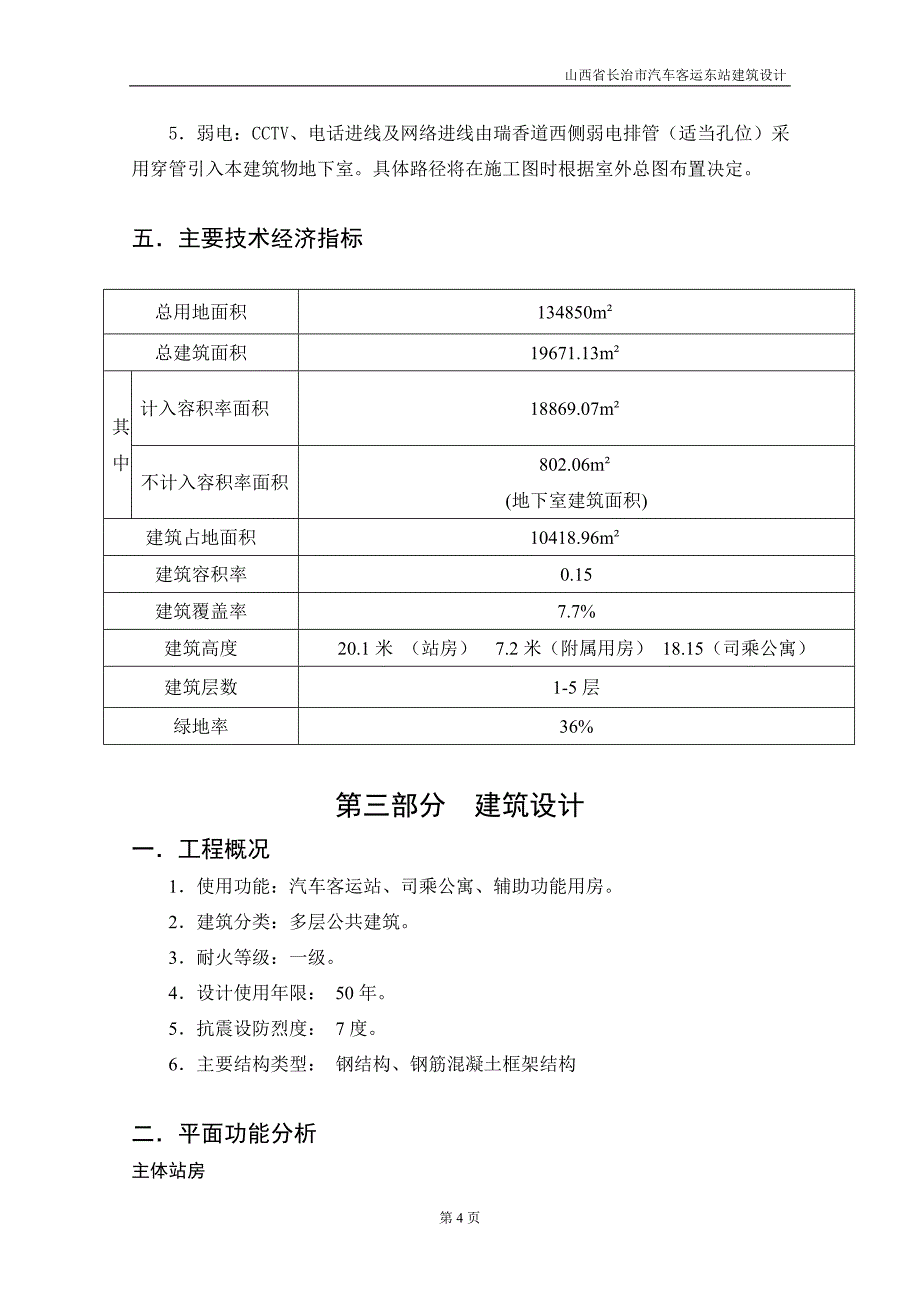 长治汽车东站初步设计说明书_第4页