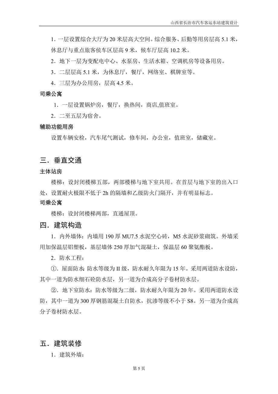 长治汽车东站初步设计说明书_第5页