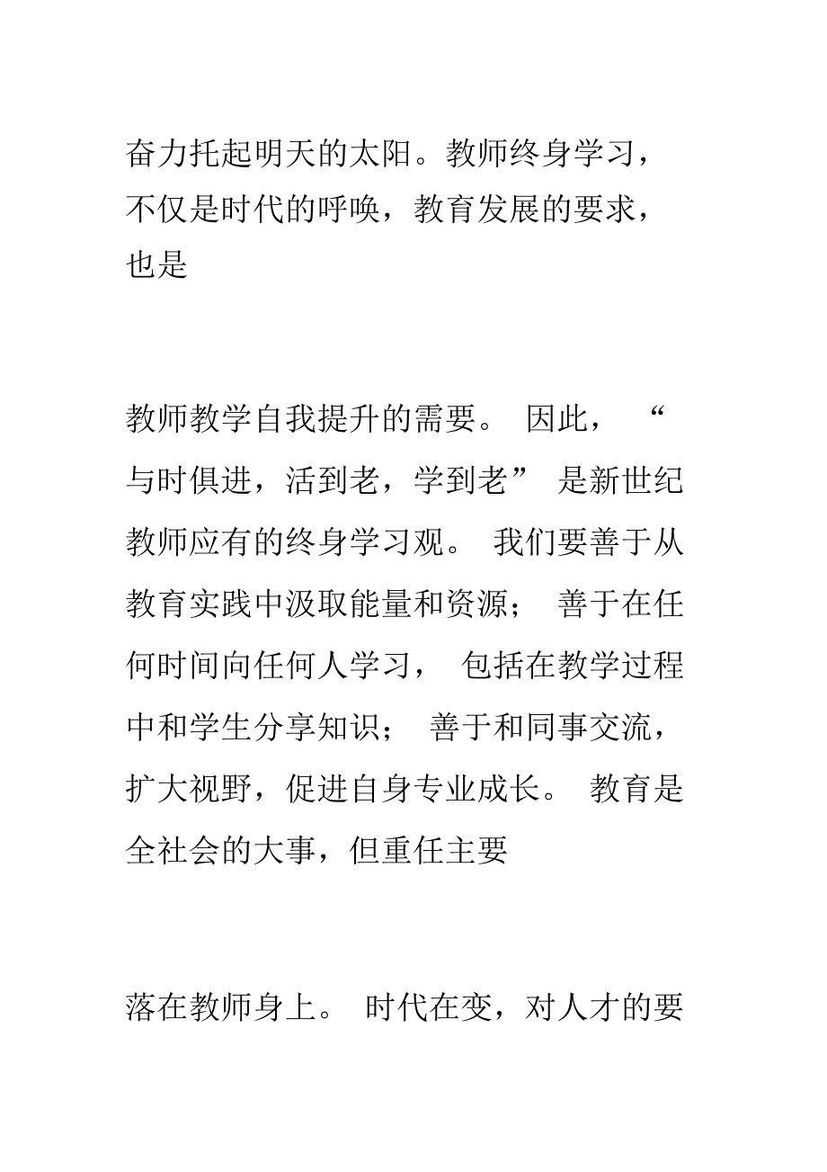 校本培训心得体会_第3页