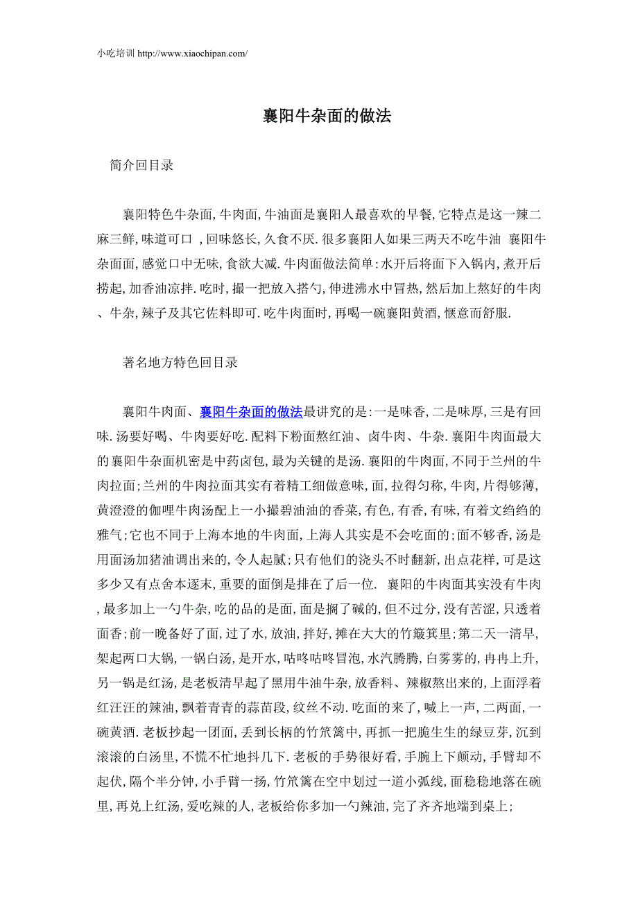 襄阳牛杂面的做法.doc_第1页