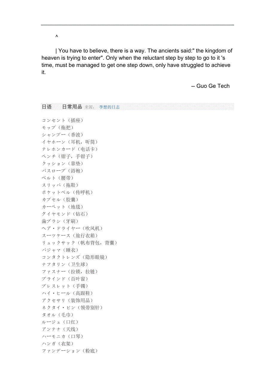 chjitgs日语_ 日常用品.doc_第1页