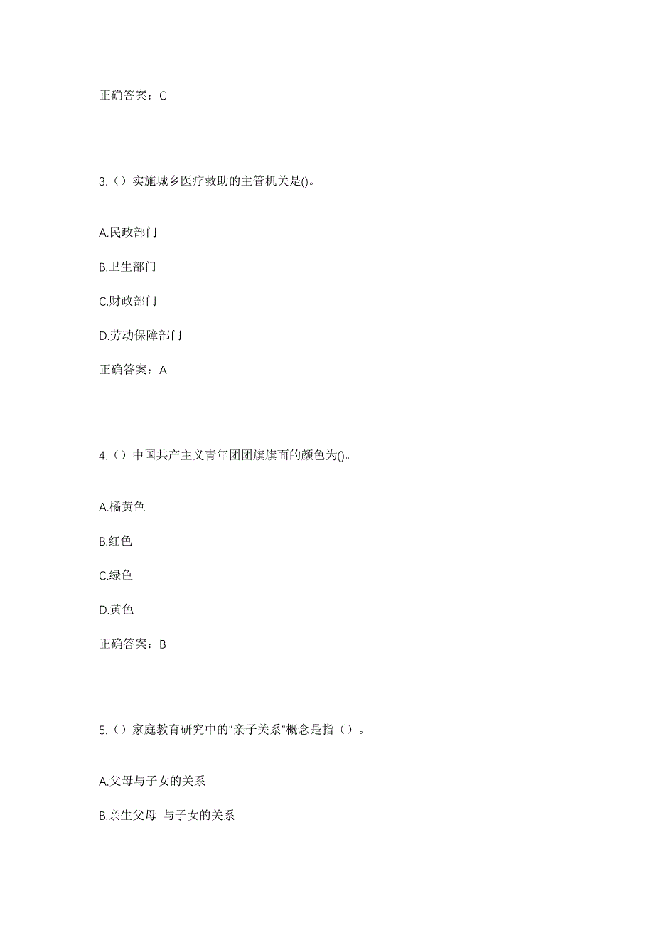 2023年浙江省嘉兴市海宁市长安镇大型村社区工作人员考试模拟题及答案_第2页