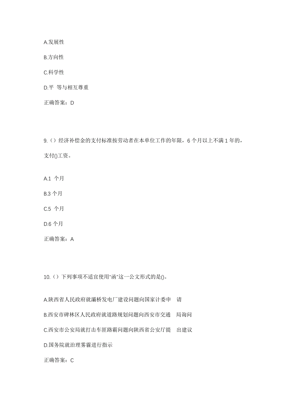 2023年浙江省嘉兴市海宁市长安镇大型村社区工作人员考试模拟题及答案_第4页